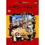 아이세움 보물찾기 (스페인)_이미지