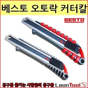  베스토 오토락 커터칼 B-500GRP 일산날 장착