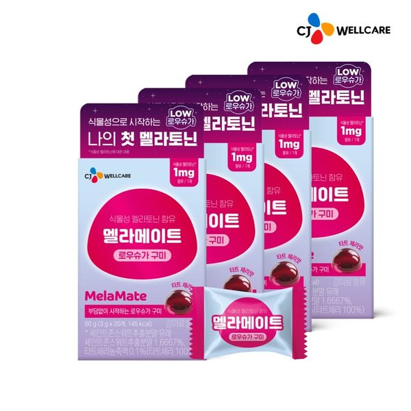 CJ웰케어 식물성 멜라토닌 함유 멜라메이트 로우슈가 구미 20구미 (4개)_이미지