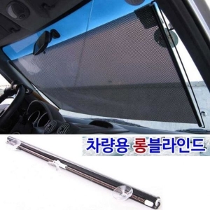 오너클랜  롱 블라인드 햇빛가리개