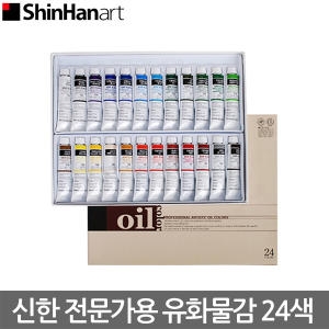 신한 신한 유화물감 24색 20ml_이미지
