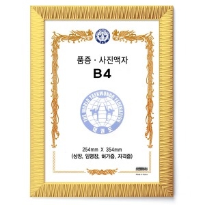 품증 사진액자 B4 상장 임명장 허가증 자격증 액자