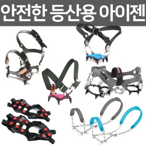  라이프 완전함 그이상의 안전한 등산용 아이젠