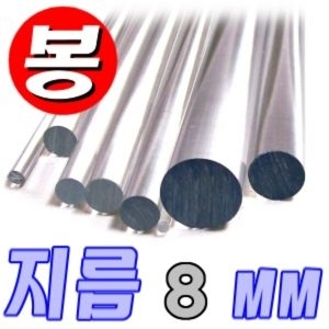 아크릴봉 지름 8mm 길이 1미터-diy 자동차 차량 고휘도LED 튜닝 아크릴 관 파이프 봉 취미 공작 작업 투명