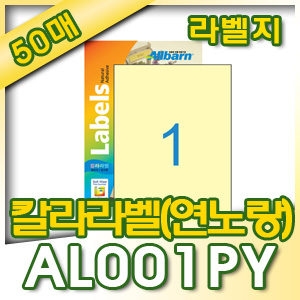 올바른라벨 컬러 라벨 AL001PY [50매]