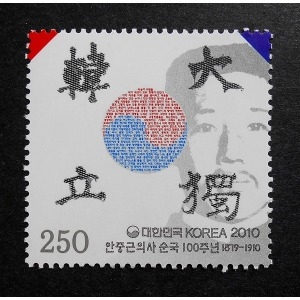 2010년 안중근 의사 순국 100주년 기념 단편우표(태극기에 쓴 혈서)