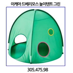 드베리모스 놀이텐트 그린 305.475.98