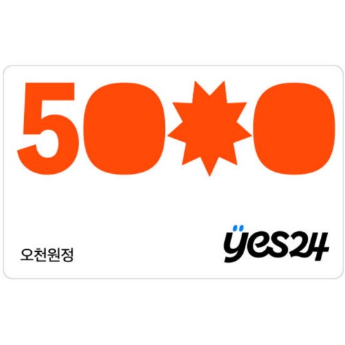 ㅤ예스24 모바일 상품권 (5천원권)_이미지