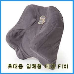 FIXI 휴대용 입체형 베게/특허품/목베게/여행용