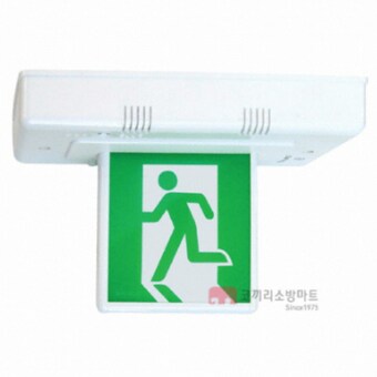 화경산업 LED 피난구유도등 천정 단면 비상구 중형