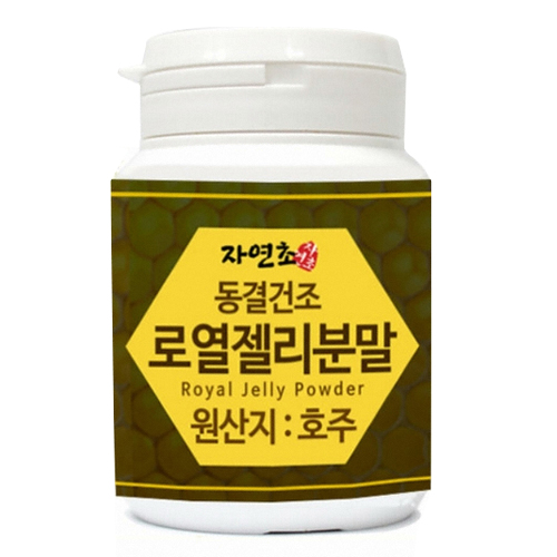 자연초 동결건조 로열젤리분말 호주산 50g
