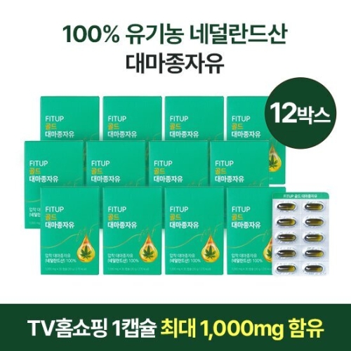 비오팜 핏업 골드 대마종자유 1000mg 30캡슐 (12개)_이미지