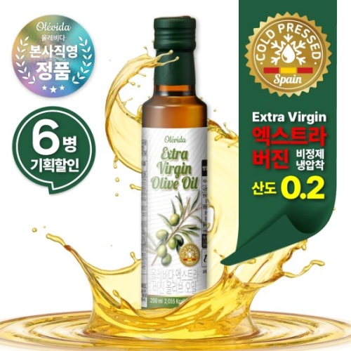  올레비다 스페인 산도 0.2 프리미엄 냉압착 엑스트라버진 올리브유 250ml [6개]