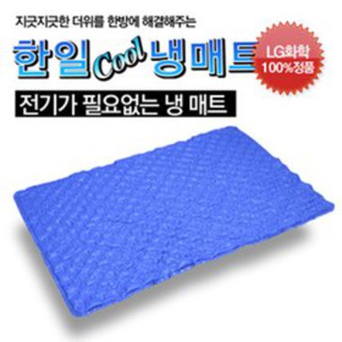한일 쿨 냉매트