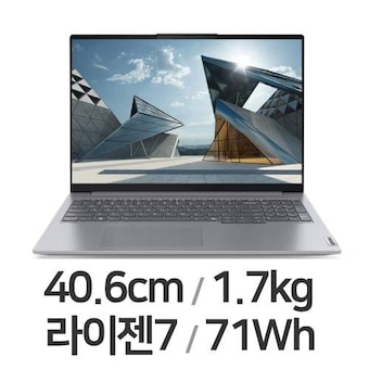 레노버 <b>씽크</b><b>북</b> <b>16</b>AHP G9 R7 AI