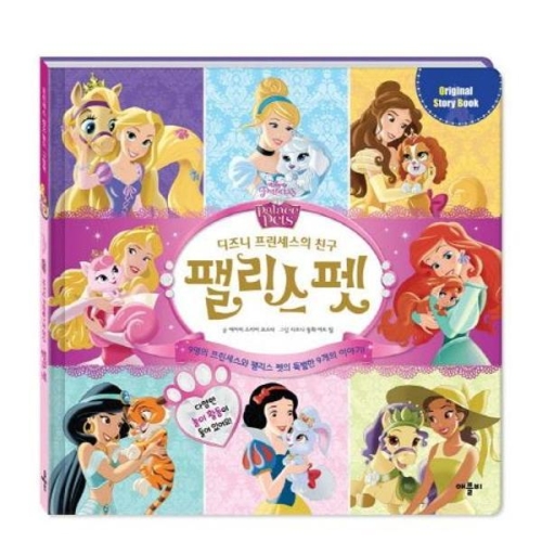 디즈니 프린세스의 친구 팰리스 펫