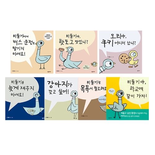 살림어린이 모 윌렘스의 비둘기 시리즈 세트이미지입니다. 누르면 해당 게시물로 새창이동합니다.