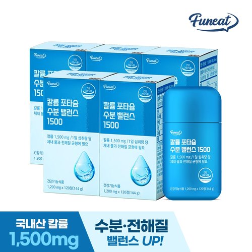 퍼니트 칼륨 포타슘 수분 밸런스 1500 120정 (5개)_이미지