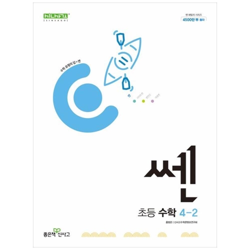 쎈 초등 수학 4-2 2024