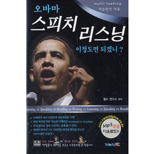 종합출판 오바마 스피치