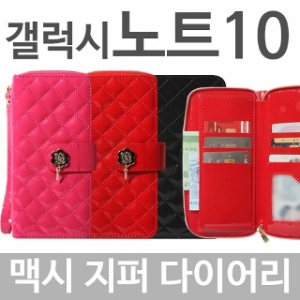  맥시 지퍼 다이어리케이스 [갤럭시 노트10]