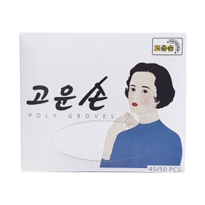 고운손 비닐장갑 위생장갑 일회용 투명장갑 45매_이미지