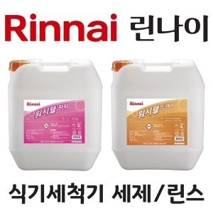 린나이  식기세척기전용 세제 린스 워시웰 RWW-12PD 12DR