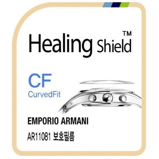 힐링쉴드 엠포리오 아르마니 AR11081 CurvedFit 고광택 시계액정보호필름 3매_이미지