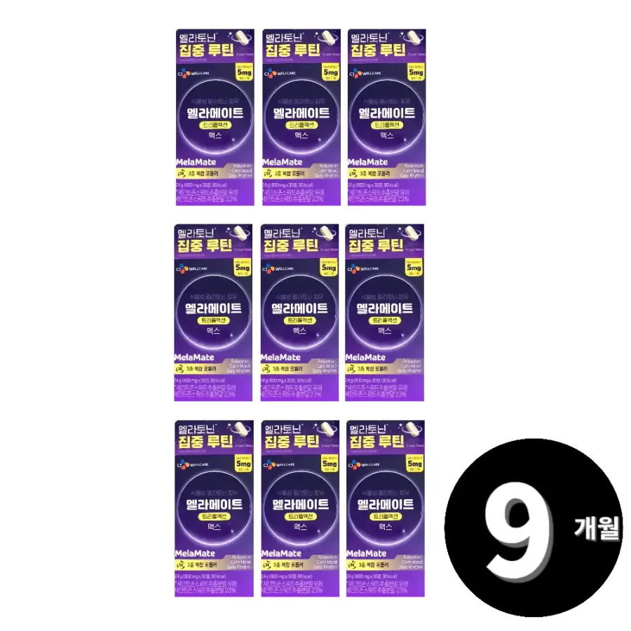 CJ웰케어 멜라메이트 트리플액션 맥스 30정 (9개)_이미지