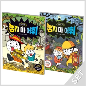 주니어김영사 놓지마 어휘 한자어 1+2 세트 전2권_이미지
