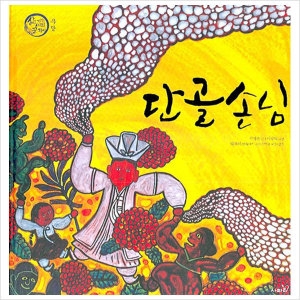 사파리 단골손님  삶을 가꾸는 사람들 꾼 장이 4  무당_이미지