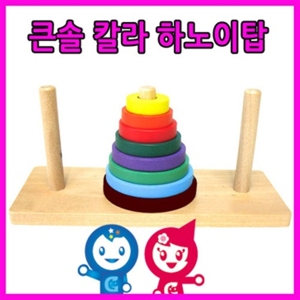 큰솔교육 KSE363 큰솔칼라하노이탑 가베 학교교구 교구 큰솔가베이미지입니다. 누르면 해당 게시물로 새창이동합니다.