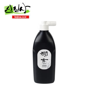 서예용품-간현 먹물 500cc