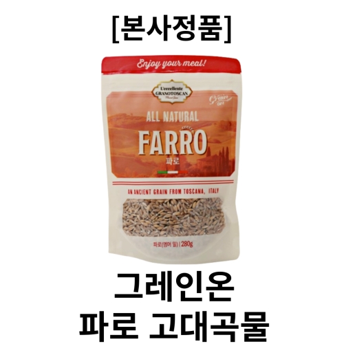 그레인온 파로 엠머 밀 고대곡물 280g (9개)_이미지