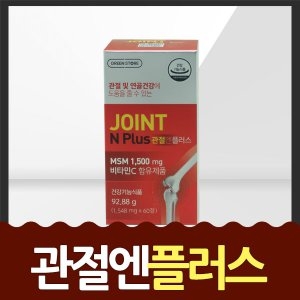 그린스토어 그린스토어 관절엔플러스 60정 (1개)_이미지