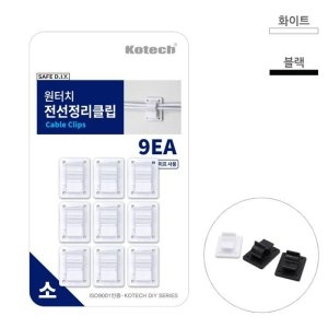 전선정리클립 소 9P 전선 랜선 전화선 정리