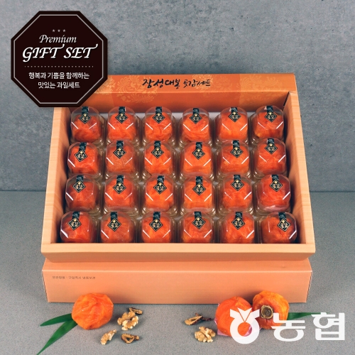 장성 대봉곶감 선물세트 2호