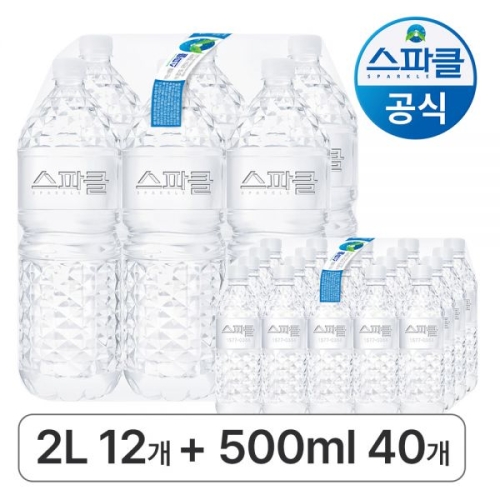 스파클 생수 무라벨 2L x 12개 + 500ml x 40개