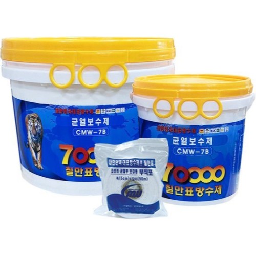 균열보수제 CMW-7B