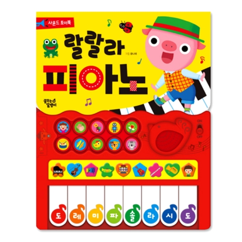 꿈꾸는달팽이 랄랄라 피아노 사운드북이미지입니다. 누르면 해당 게시물로 새창이동합니다.