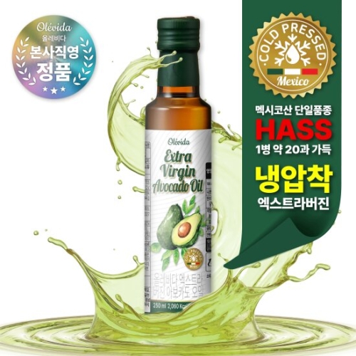 올레비다 냉압착 엑스트라버진 아보카도오일 250ml이미지입니다. 누르면 해당 게시물로 새창이동합니다.