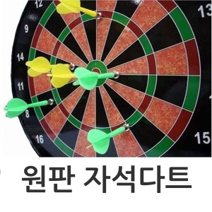 다담기 원판 자석다트 / 핀 다트 테이블 축구 당구 에어하키_이미지