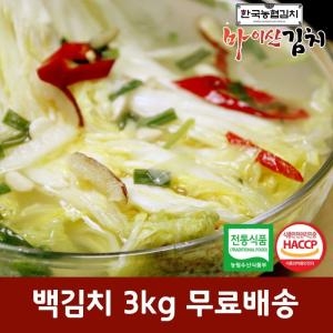 한국농협김치 국산 재료 진안 마이산 백김치 3kg_이미지
