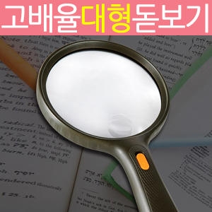 다용도 돋보기_이미지