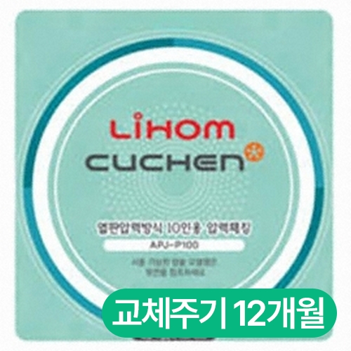 쿠첸 리홈쿠첸 10인용 열판압력 압력패킹 APJ-P100_이미지