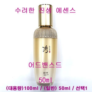 수려한 진생 에센스 100ml (1개)_이미지