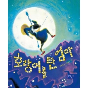 느림보 호랑이를 탄 엄마_이미지