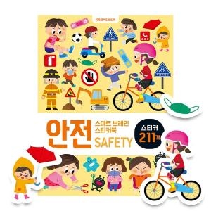 대교출판 꿈꾸는달팽이 스마트 브레인 스티커북 안전