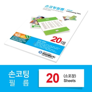 손코팅지 A3