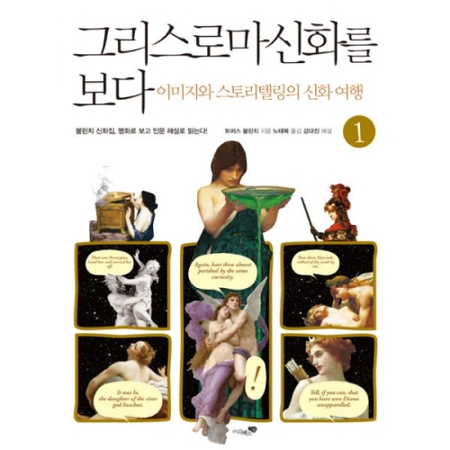 리베르스쿨 그리스 로마 신화를 보다 세트 (2권)_이미지